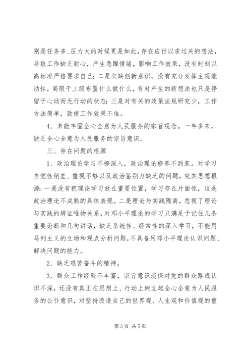 党性教育剖析材料.docx