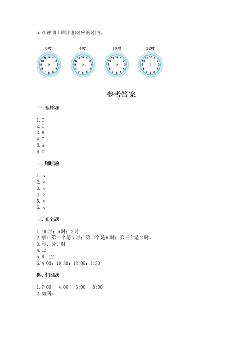 小学一年级数学认识钟表必刷题培优a卷