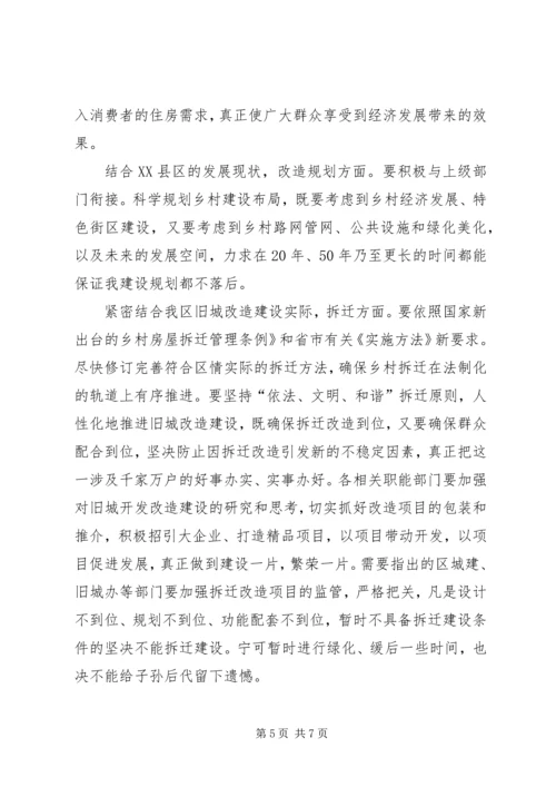 区旧城改造专题大会发言.docx