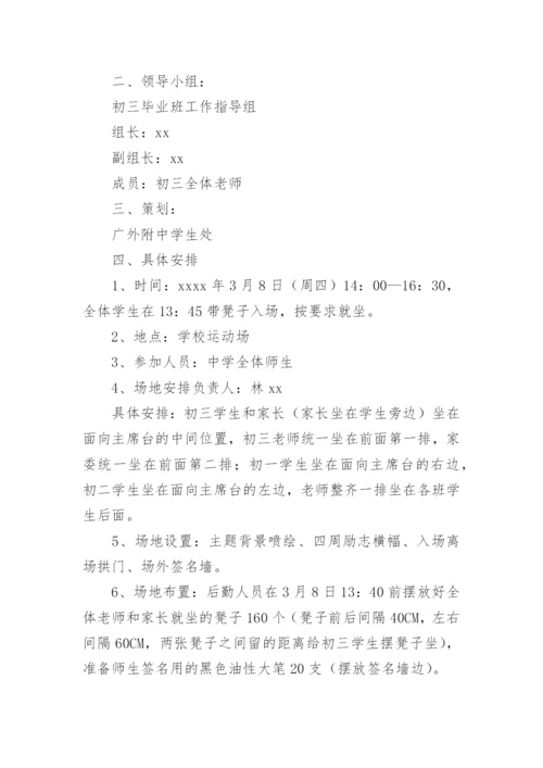 中考百日誓师大会活动方案.docx