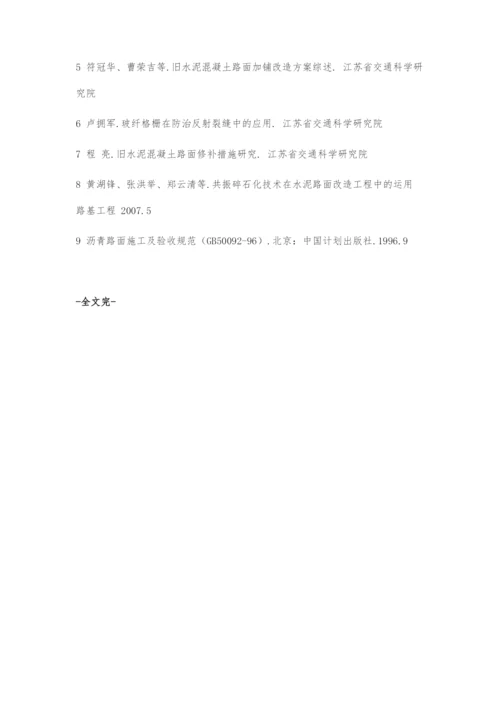 公路白改黑改造中反射裂缝产生机理和防止技术.docx