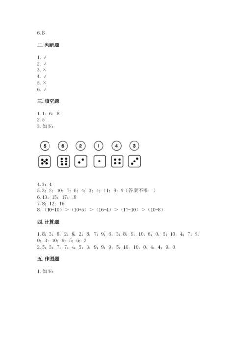 小学一年级上册数学期末测试卷及答案【易错题】.docx