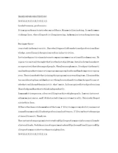 精编保研面试英语自我介绍参考范文5篇.docx