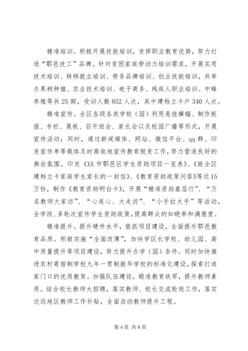 脱贫攻坚百日会战宣传教育调研报告 (4).docx