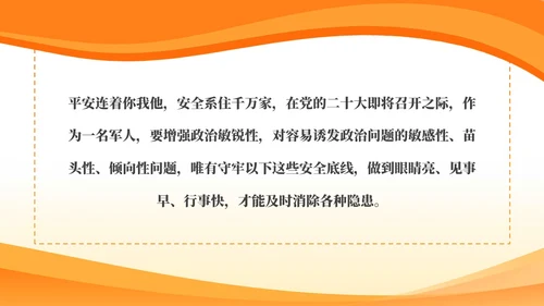 简约风部队安全专题教育PPT模板