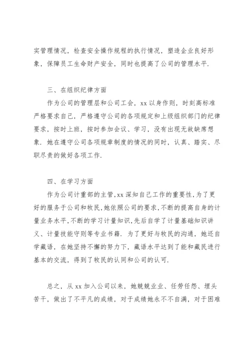 优秀共青团员事迹材料2000字.docx
