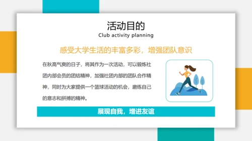 大学社团活动策划通用PPT模板