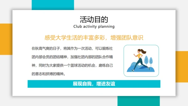 大学社团活动策划通用PPT模板