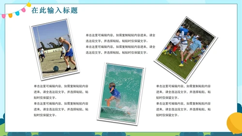 手绘卡通儿童运动会纪念相册PPT模板