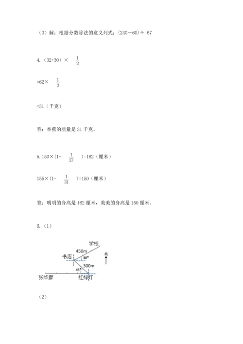 人教版六年级上册数学 期中测试卷加答案下载.docx