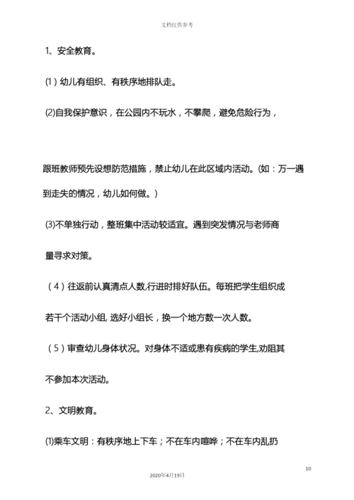 幼儿园亲子游活动方案.docx