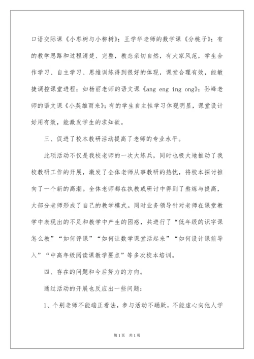 2022学校公开课活动总结_3.docx