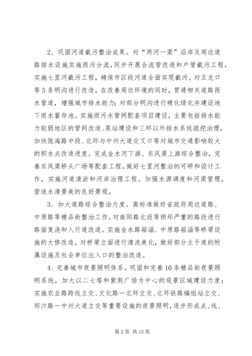 市政管理局工作计划.docx