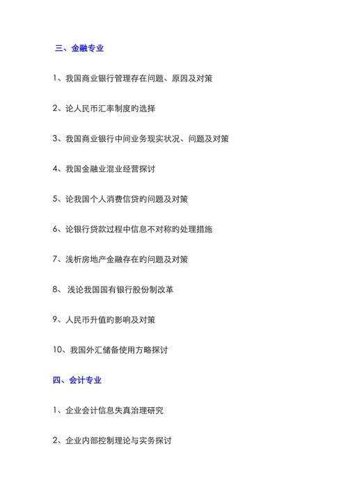 上海交通大学继续教育学院毕业论文参照选题
