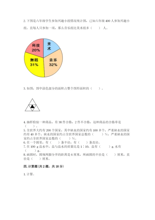 小学数学六年级上册期末卷含答案【典型题】.docx