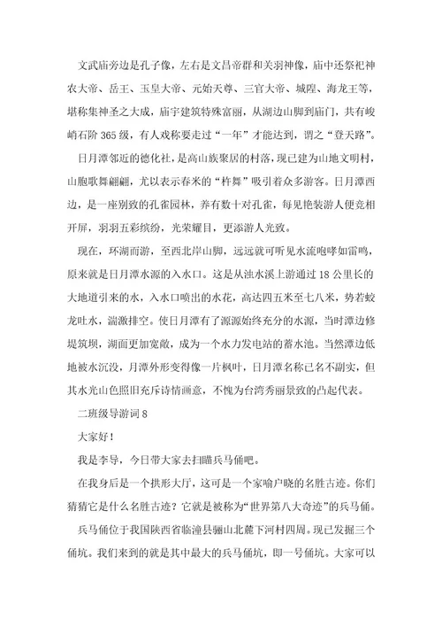 二年级导游词