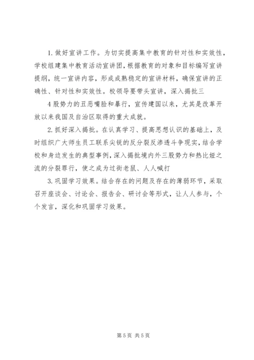 四个认同、三个离不开学习记录 (2).docx