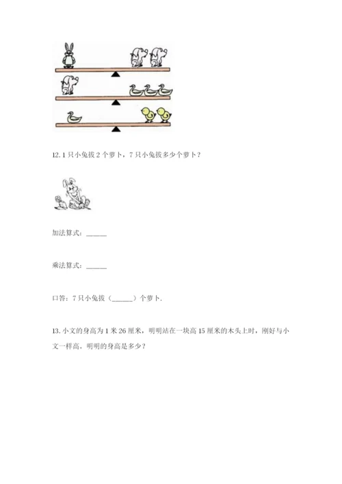 小学二年级数学应用题50道含答案（完整版）.docx