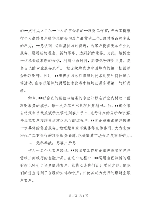 银行先进个人事迹材料范文(两篇).docx