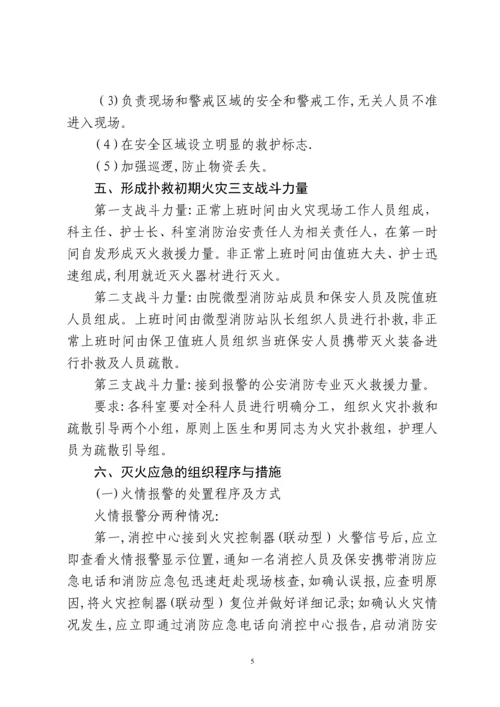 医院消防应急预案.docx