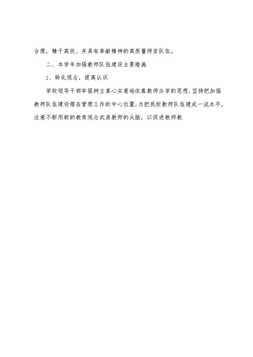 教师队伍建设三年规划方案