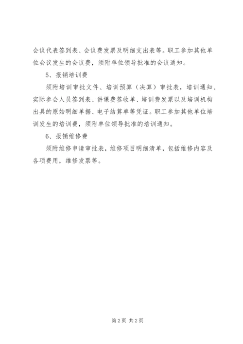 关于办公支出报销的请示.docx