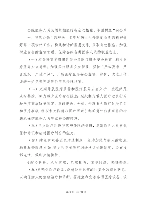 医院管理年活动方案.docx