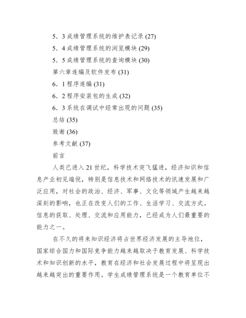 学生成绩管理系统论文..docx