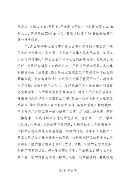 困难职工调研报告 (3).docx