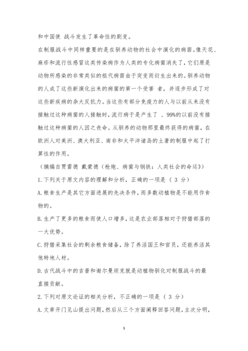2021年武汉市部分学校高三在线学习摸底检测语文试卷及参考答案.docx