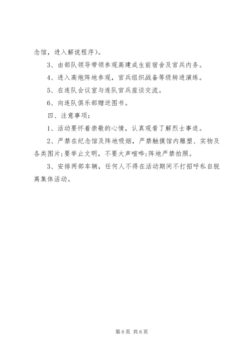 走进军营活动方案.docx