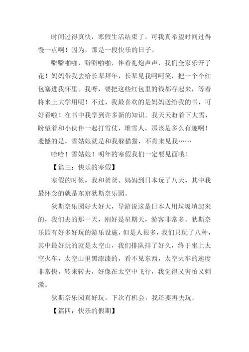 快乐的寒假作文200字.docx