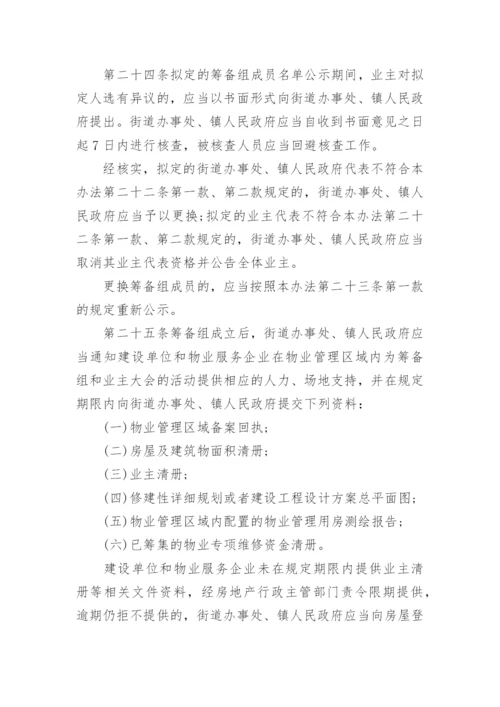 广州市物业管理办法.docx