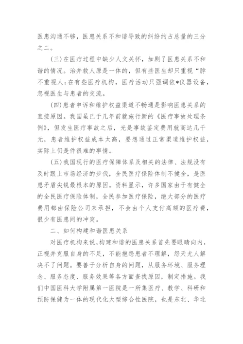 医患沟通技巧培训.docx