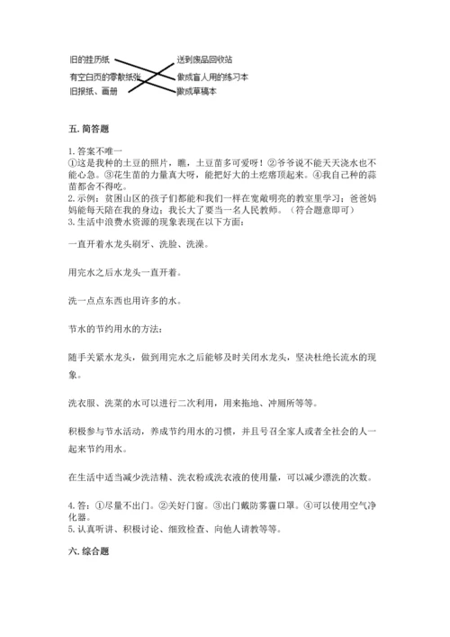部编版二年级下册道德与法治期末考试试卷附答案（完整版）.docx