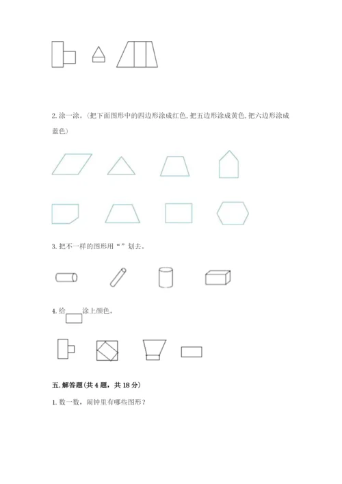 西师大版一年级下册数学第三单元 认识图形 测试卷精品【夺分金卷】.docx