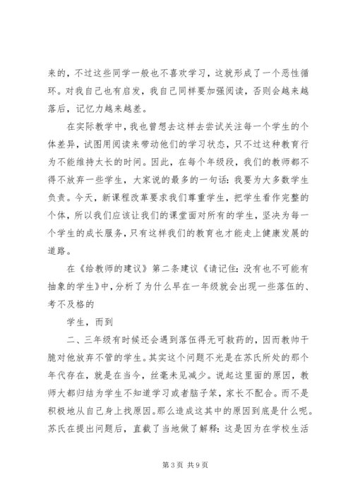 学习建议心得体会 (2).docx