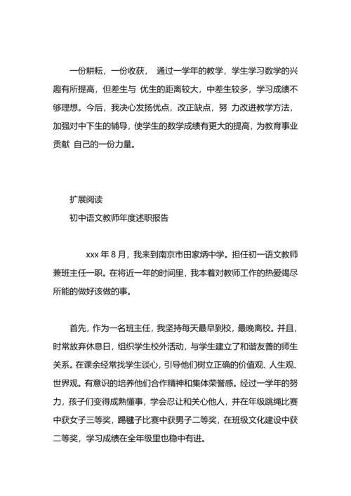 初中教师年度述职报告.docx