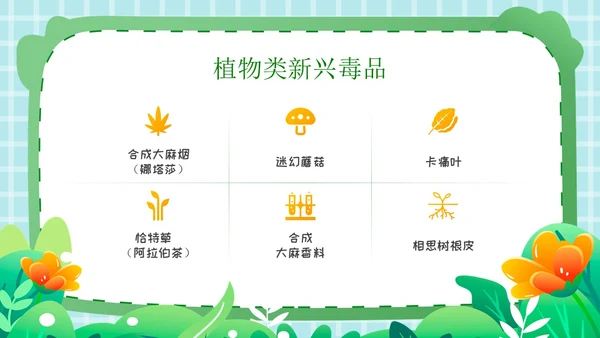 卡通插画开学第一课禁毒PPT