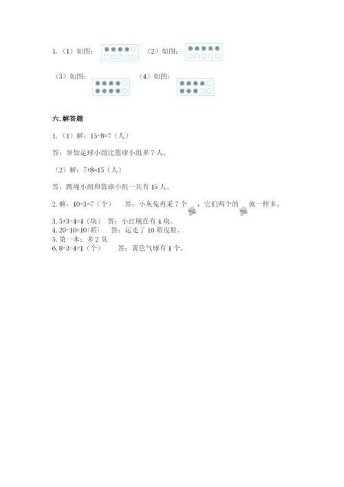 人教版一年级上册数学期末测试卷精品【夺冠系列】.docx