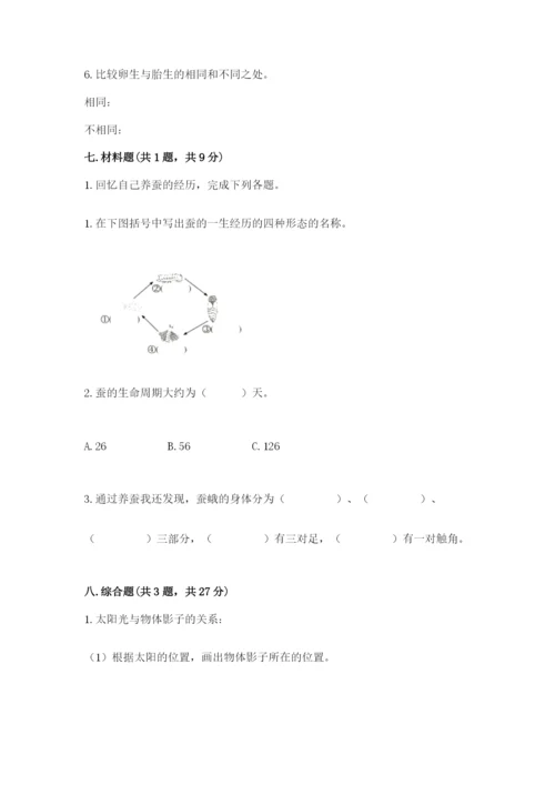 教科版科学三年级下册 期末测试卷【学生专用】.docx