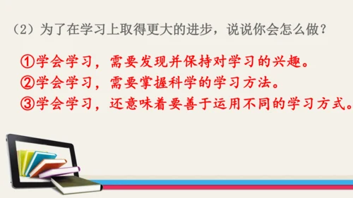 七年级道德与法治期末专题复习课件1 ——新阶段  学习与成长（40张PPT）