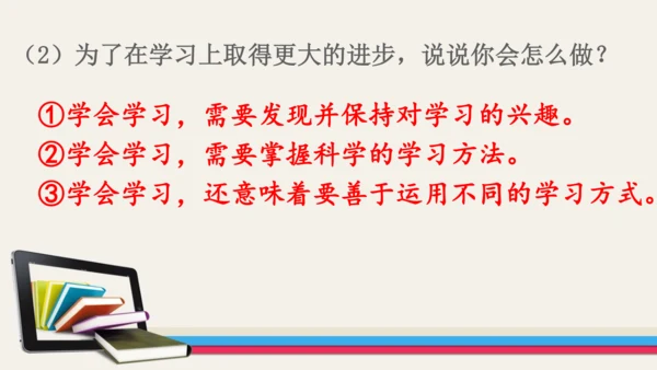 七年级道德与法治期末专题复习课件1 ——新阶段  学习与成长（40张PPT）