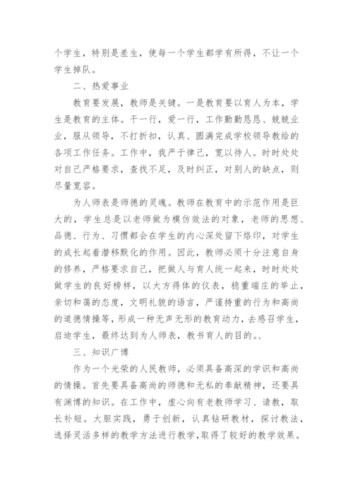 教师师德师风培训学习心得体会.docx