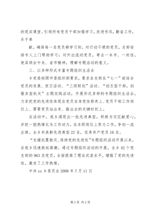 生活会情况汇报 (3).docx