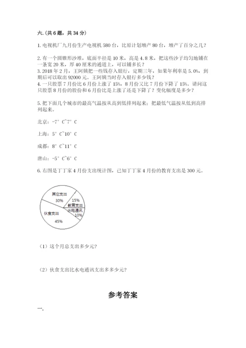 西师大版数学小升初模拟试卷附完整答案（有一套）.docx