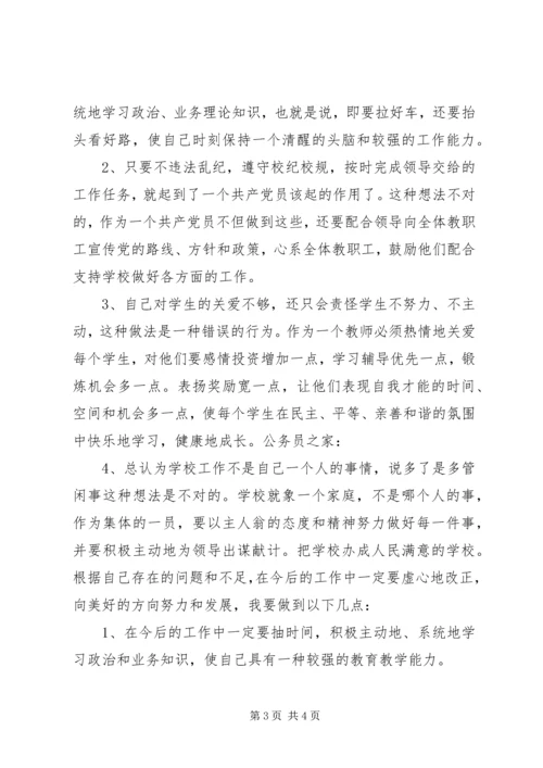 学校创先争优党性剖析材料.docx