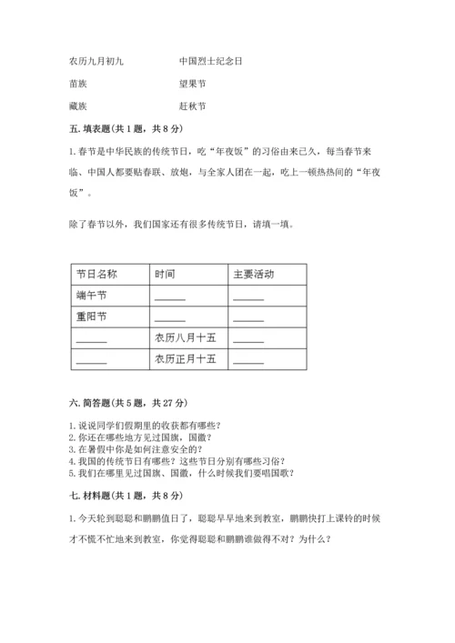 部编版二年级上册道德与法治期中测试卷精品（夺分金卷）.docx