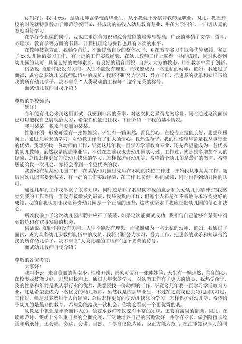 面试教师自我介绍锦集七篇