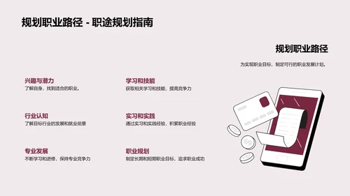 掌握未来职场趋势